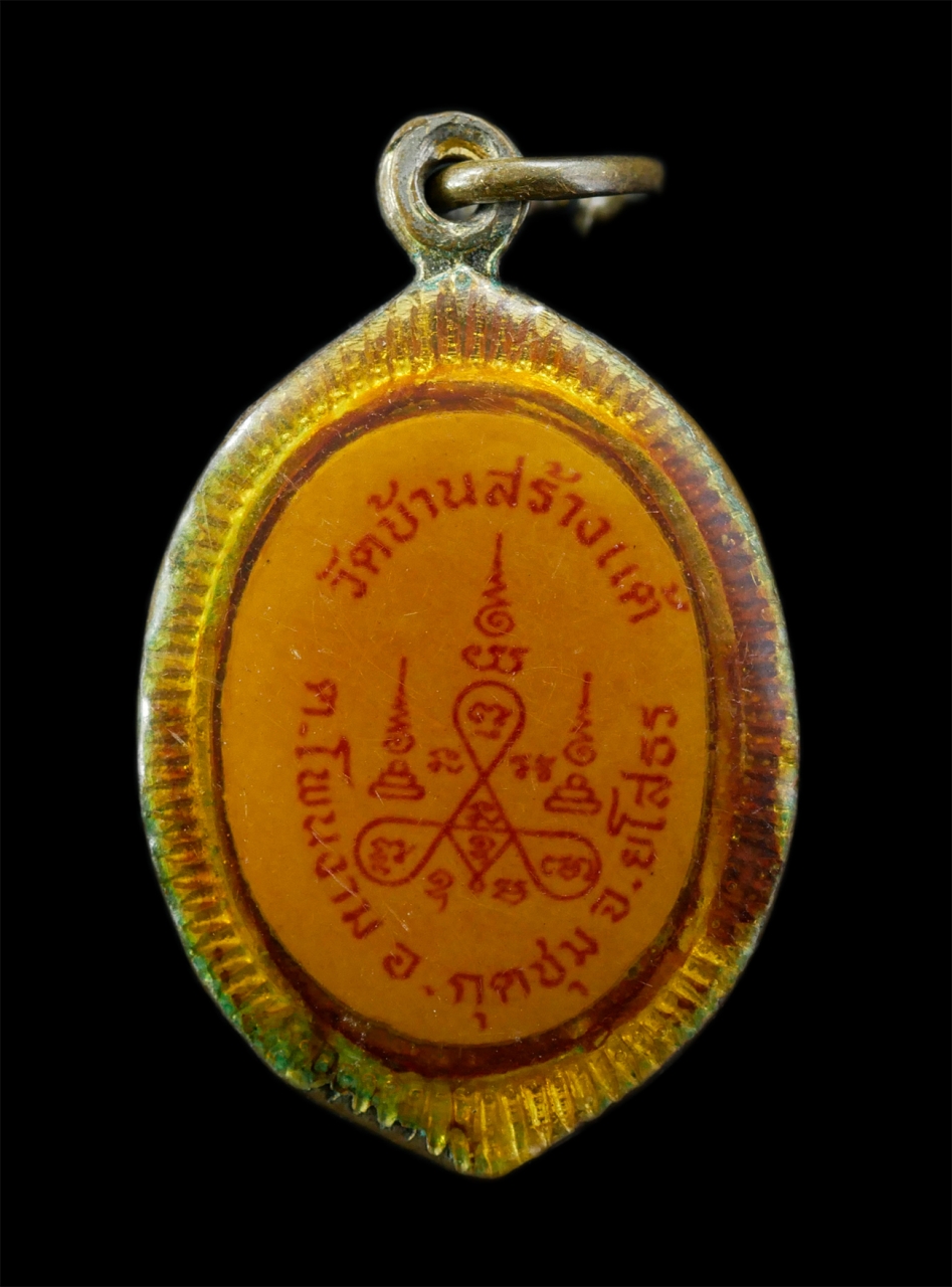 2568-08-12 Box14 (78)p.jpg - หลวงปู่เบ็ญ กนฺตสีโล วัดบ้านสร้างแต้ ต.โพนงาม อ.กุดชุม จ.ยโสธร พระเก่าสวย สร้างน้อยหายาก น่าเก็บสะสมบูชา | https://kamulet.in.th